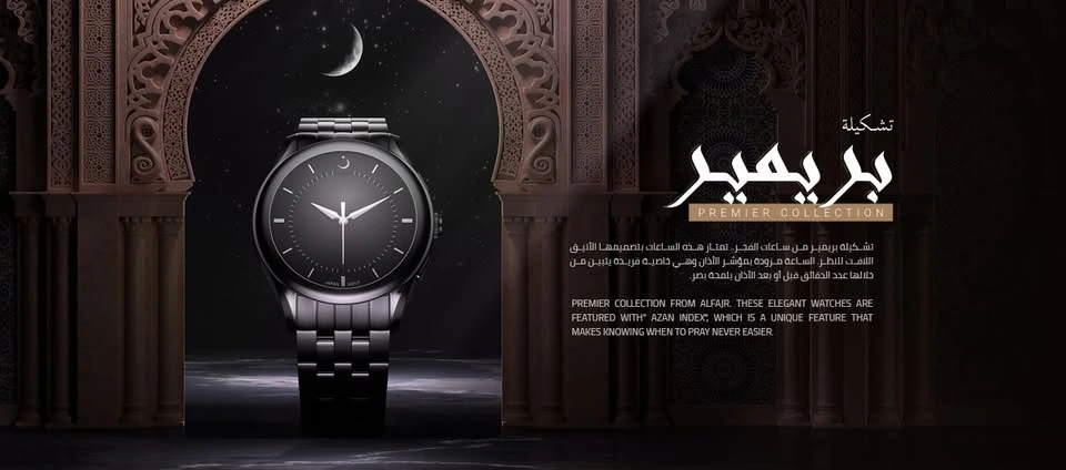 A poster showcasing Al-Fajr Islamic watches with both analogue and digital pieces.